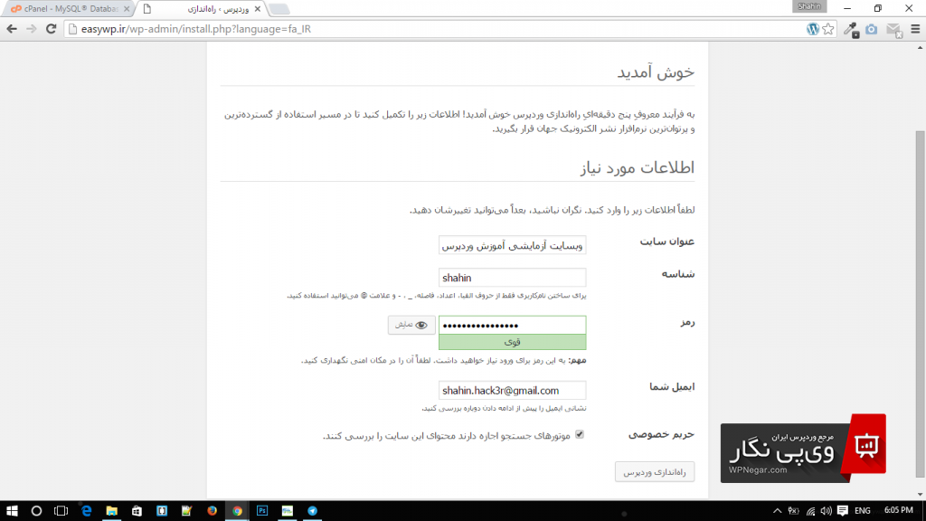 how-to-install-wordpress (12)