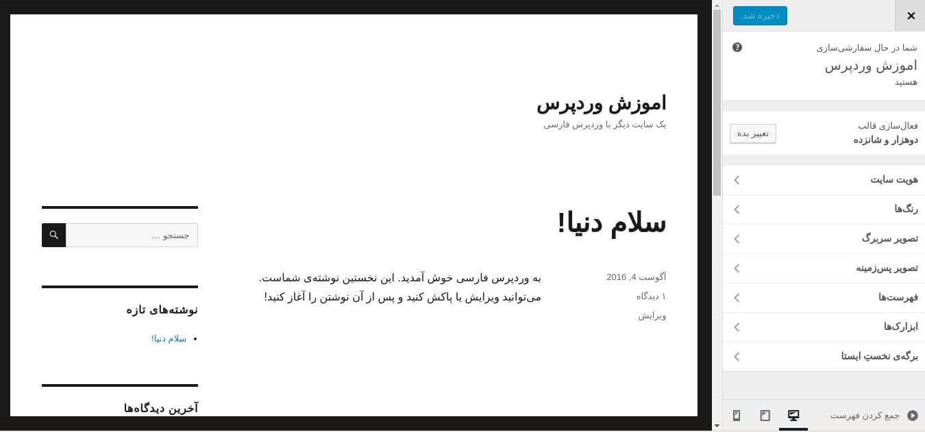 آموزش سفارشی کردن قالب وردپرس