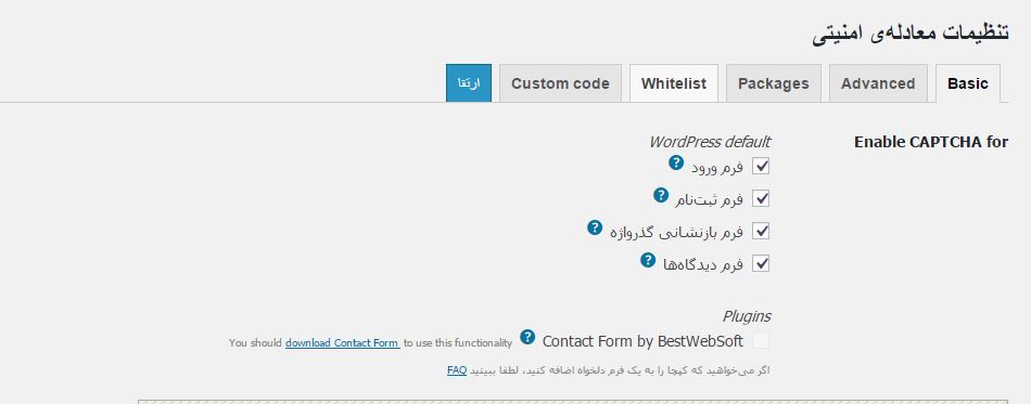 نحوه ی ایجاد سوال امنیتی در صفحه ورود و ثبت نام و نظرات وردپرس