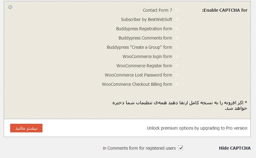 نحوه ی ایجاد سوال امنیتی در صفحه ورود و ثبت نام و نظرات وردپرس