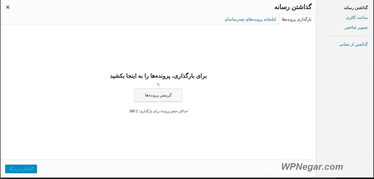 مدیریت برگه ها در وردپرس