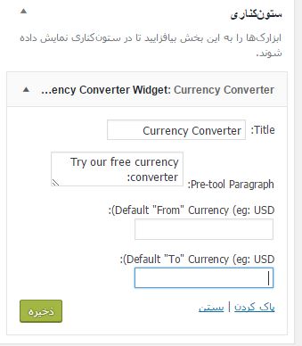 افزونه تبدیل واحد ارز و پول در وردپرس و نمایش در ابزارک
