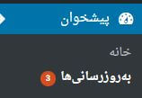 نصب مجدد فایل های وردپرس و پایگاه داده
