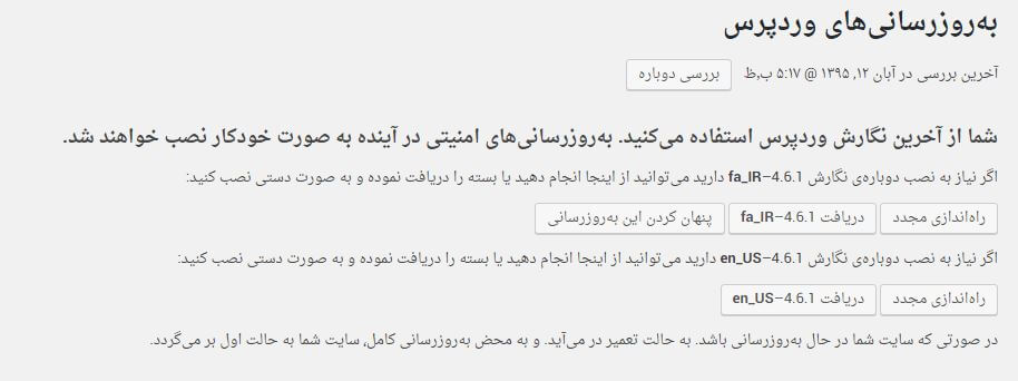 نصب مجدد فایل های وردپرس و پایگاه داده