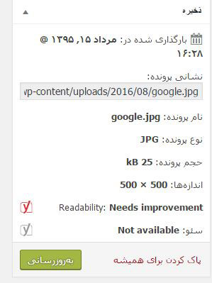 آموزش افزونه تغییر نام و ادرس تصاویر اپلود شده در وردپرس