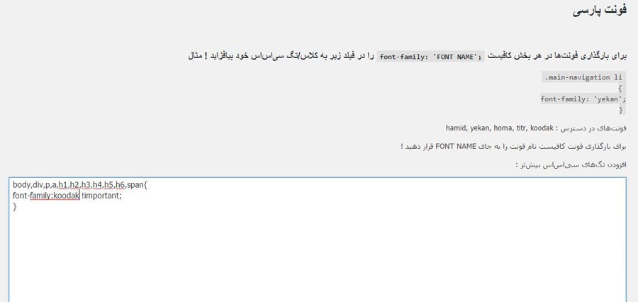 افزونه افزودن فونت به قالب وردپرس