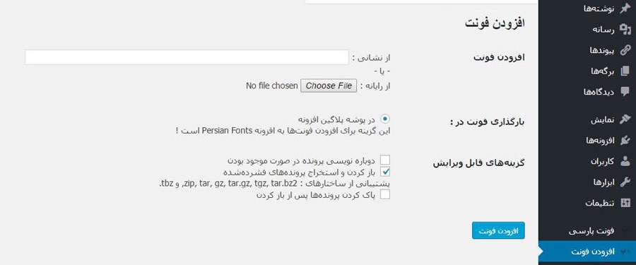 افزونه افزودن فونت به قالب وردپرس