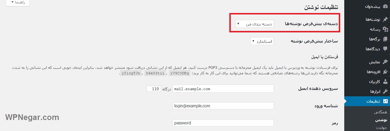 حذف دسته “دسته بندی نشده” در وردپرس