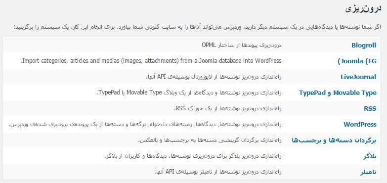 انتقال مطالب سایت از جوملا به وردپرس