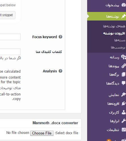 انتقال مطالب از فرمت ورد به سایت وردپرسی با افزونه