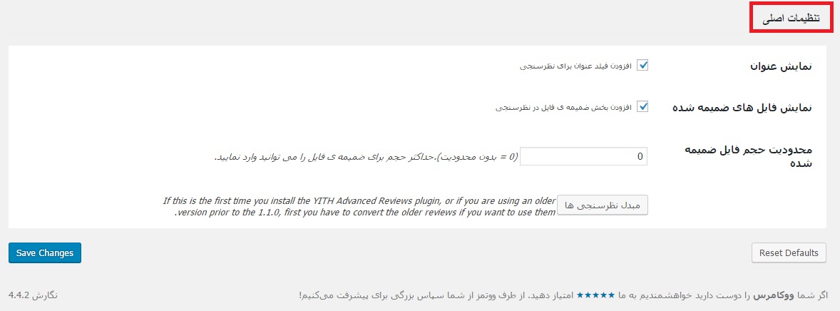 ایجاد فرم نظرسنجی در ووکامرس