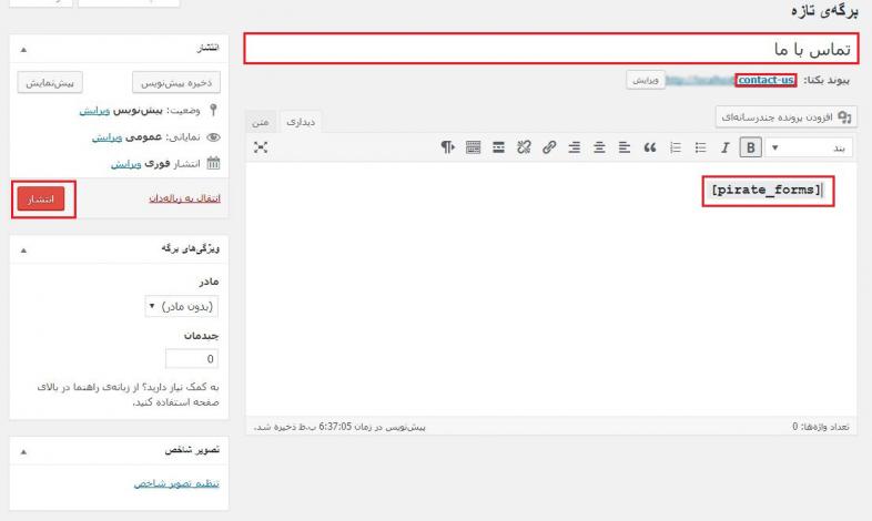 ایجاد فرم تماس با ما