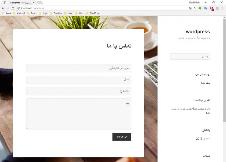 ایجاد فرم تماس با ما