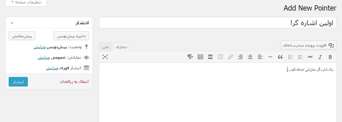 اشاره گرهای سفارشی