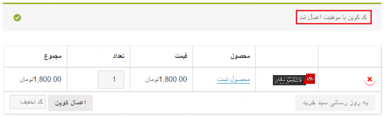 تخفیف دادن به مشتریان خاص