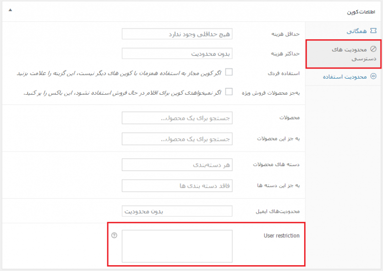تخفیف دادن به مشتریان خاص