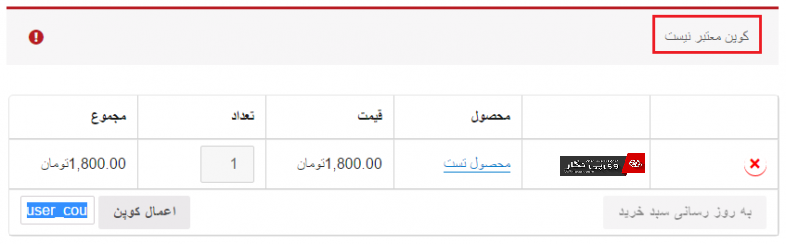 تخفیف دادن به مشتریان خاص