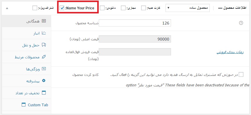 حق انتخاب قیمت توسط مشتری
