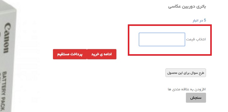 حق انتخاب قیمت توسط مشتری