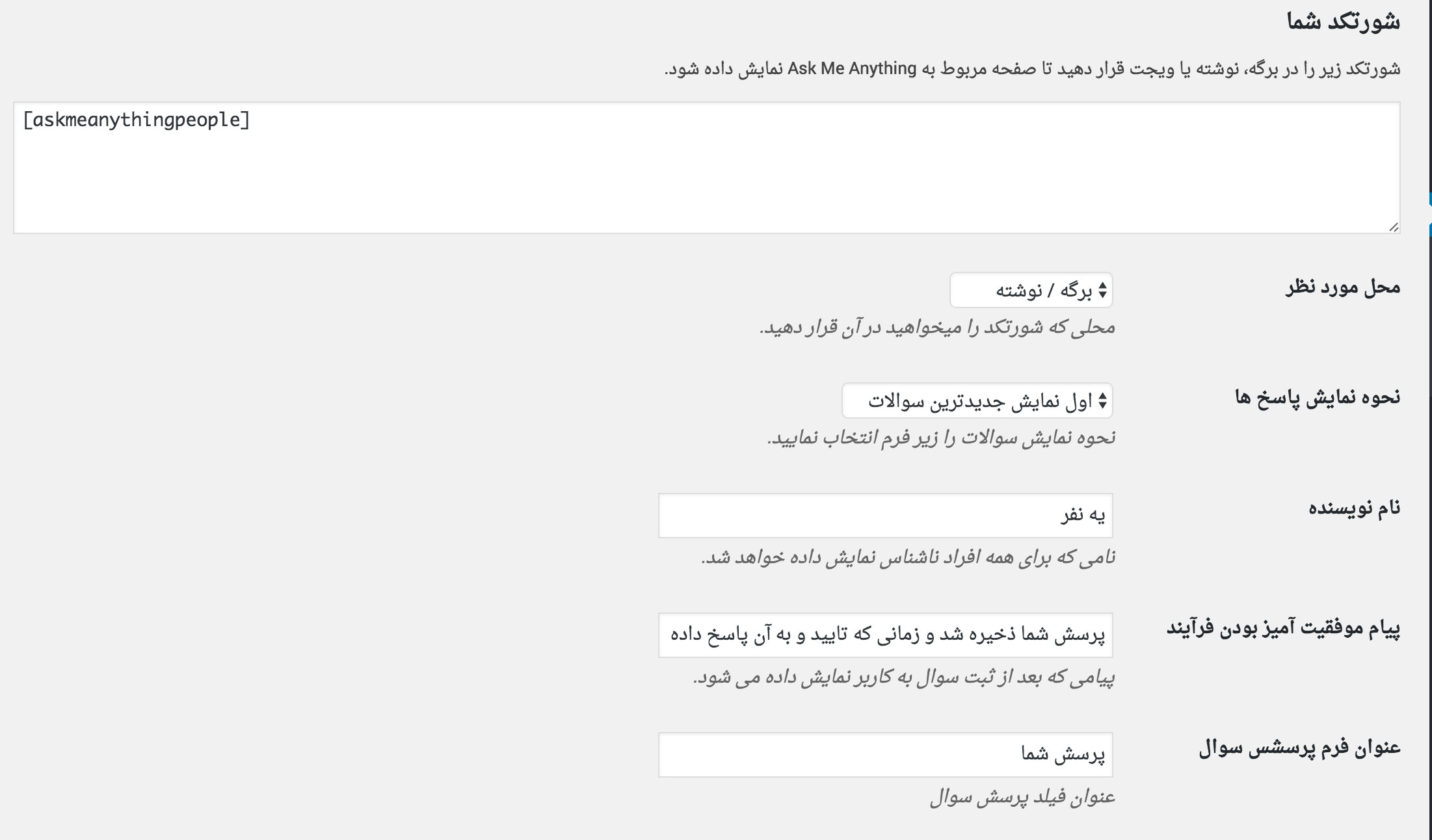 ارسال سوال ناشناس