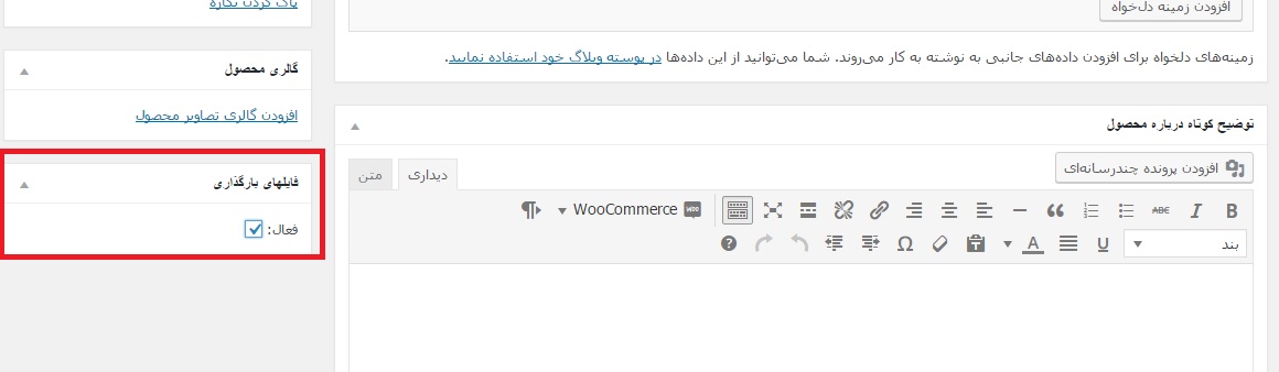 بارگذاری فایل در ووکامرس