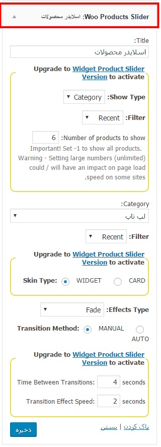 ایجاد اسلایدر محصولات در ووکامرس