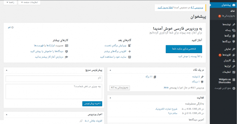 ایجاد ابزارک در نوشته در وردپرس