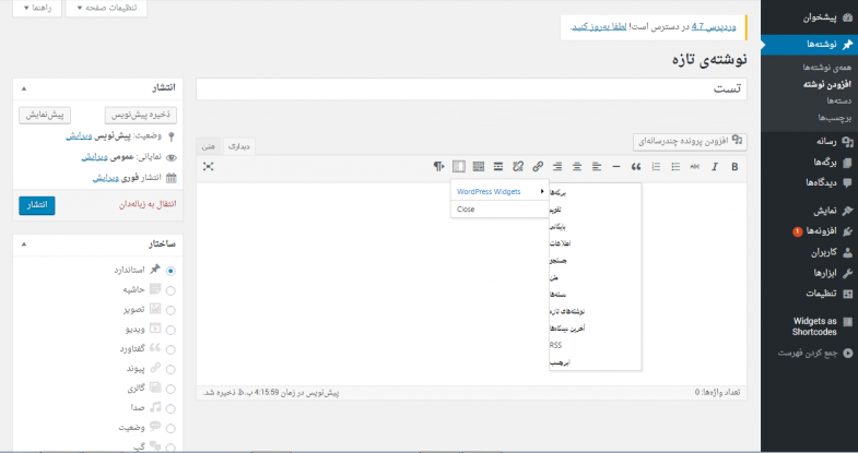 ایجاد ابزارک در نوشته در وردپرس