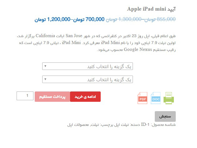 ذخیره و پرینت از اطلاعات محصول
