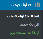 جدول قیمت