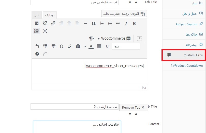 تب های دلخواه