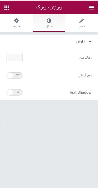 ویرایش سربرگ