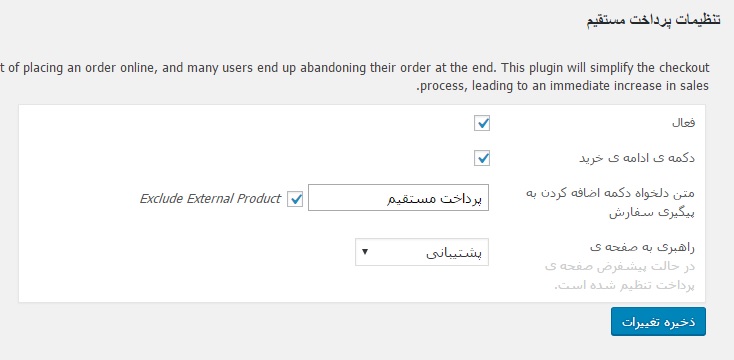 تنظیمات پرداخت