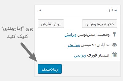 زمانبندی