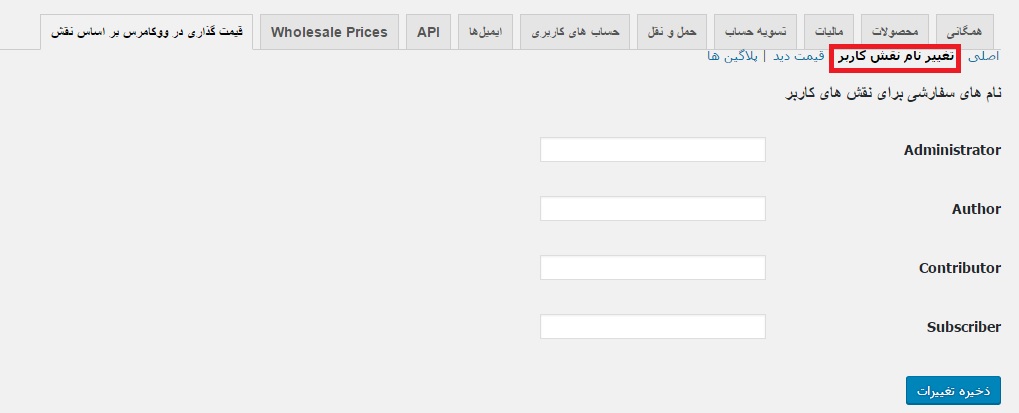 تعیین نام نقش کاربر