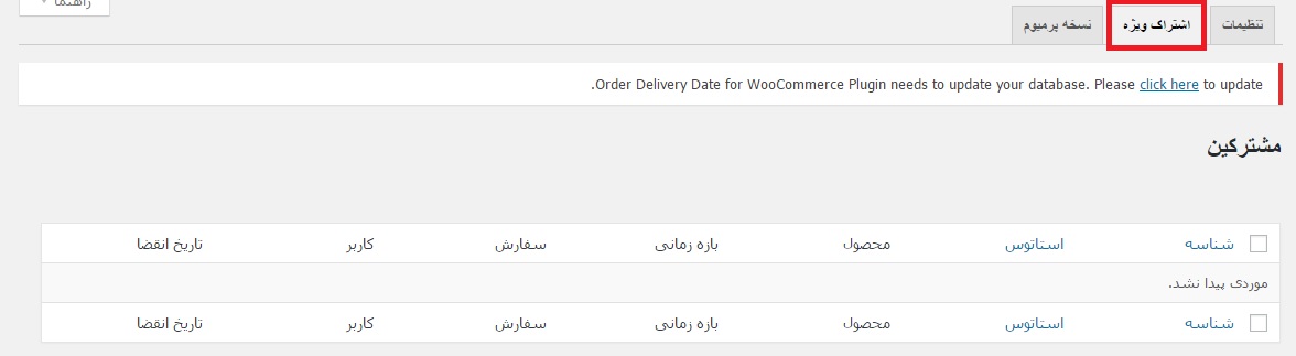 اشتراک ویژه