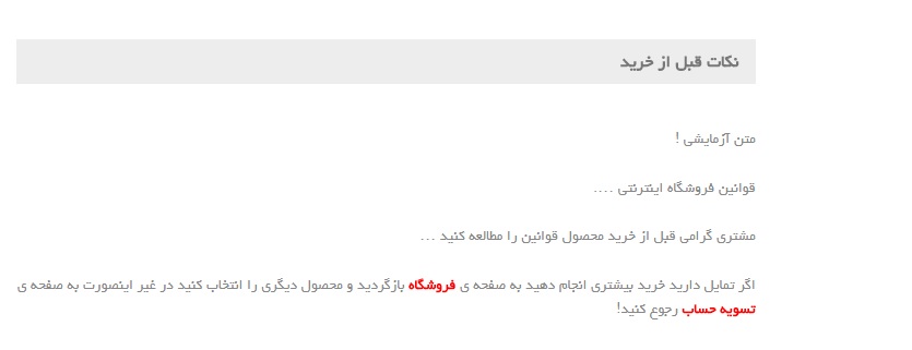 نکات قبل از خرید