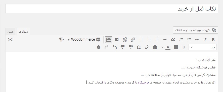 نکات قبل از خرید
