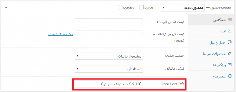 افزونه Woocommerce Extra Price Fields