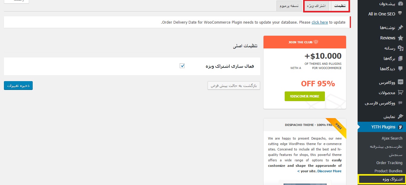 تنظیمات