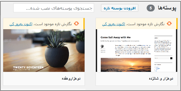 رفع تداخل افزونهها در وردپرس