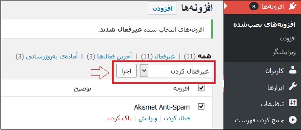 رفع تداخل افزونهها در وردپرس