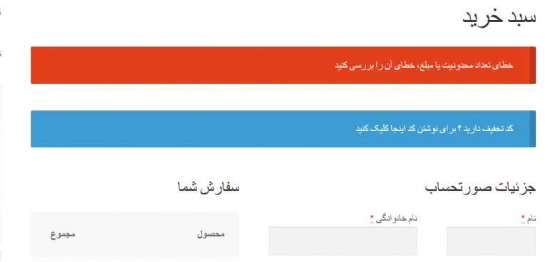 سبد خرید