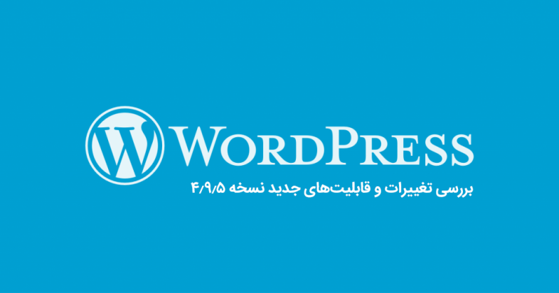 wp 4.9.5